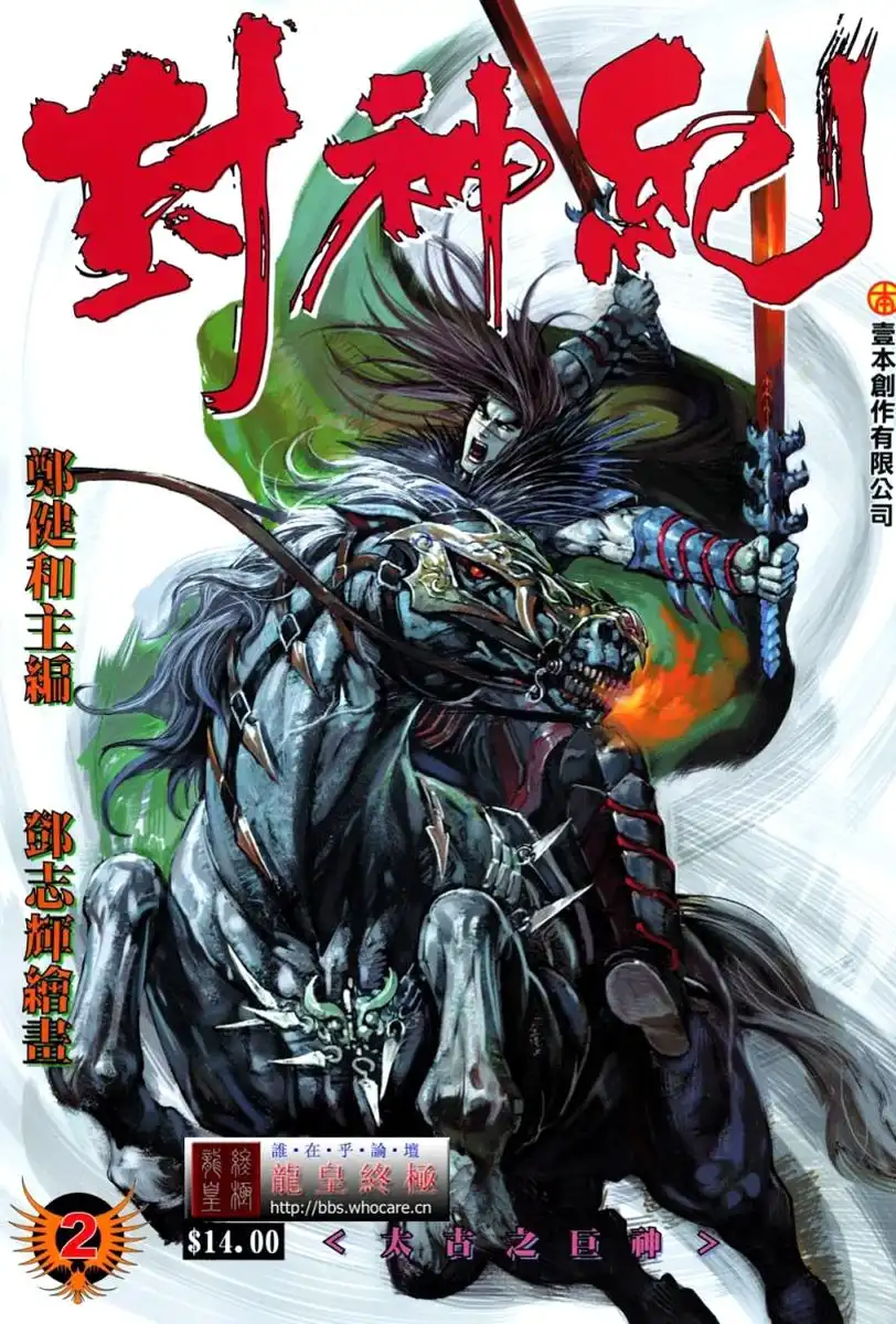 Feng Shen Ji Chapter 2 2